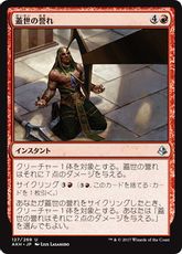 【Foil】《蓋世の誉れ/Deem Worthy》[AKH] 赤U