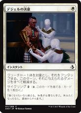 《デジェルの決意/Djeru's Resolve》[AKH] 白C