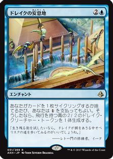 《ドレイクの安息地/Drake Haven》[AKH] 青R