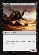 【Foil】《砂丘甲虫/Dune Beetle》[AKH] 黒C