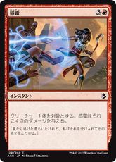 【Foil】《感電/Electrify》[AKH] 赤C