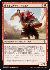 《燃えさし角のミノタウルス/Emberhorn Minotaur》[AKH] 赤C