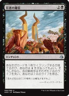 《信者の確信/Faith of the Devoted》[AKH] 黒U