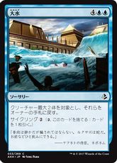 《大水/Floodwaters》[AKH] 青C