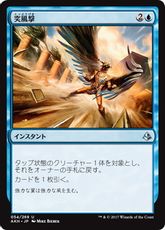 【Foil】《突風撃/Galestrike》[AKH] 青U