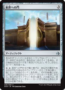 来世への門 Gate To The Afterlife Akh 茶u 日本最大級 Mtg通販サイト 晴れる屋