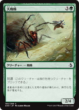 【Foil】《大蜘蛛/Giant Spider》[AKH] 緑C