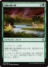 《楽園の贈り物/Gift of Paradise》[AKH] 緑C