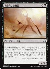 《不気味な徘徊者/Grim Strider》[AKH] 黒U