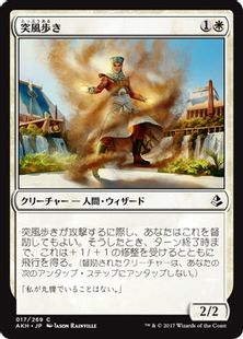 《突風歩き/Gust Walker》[AKH] 白C
