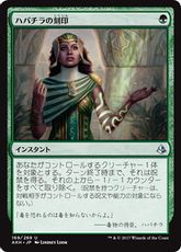 《ハパチラの刻印/Hapatra's Mark》[AKH] 緑U