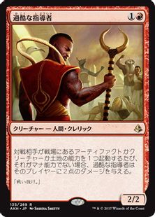 《過酷な指導者/Harsh Mentor》[AKH] 赤R