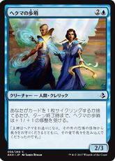 《ヘクマの歩哨/Hekma Sentinels》[AKH] 青C