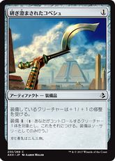 《研ぎ澄まされたコペシュ/Honed Khopesh》[AKH] 茶C