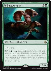 《名誉あるハイドラ/Honored Hydra》[AKH] 緑R