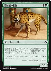 【Foil】《修練者の相棒/Initiate's Companion》[AKH] 緑C