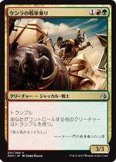 【Foil】《ケンラの戦車乗り/Khenra Charioteer》[AKH] 金U