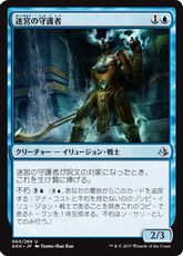 《迷宮の守護者/Labyrinth Guardian》[AKH] 青U