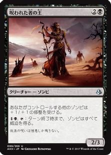 Foil 呪われた者の王 Lord Of The Accursed Akh 黒u 日本最大級 Mtg通販サイト 晴れる屋