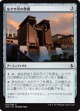 【Foil】《ルクサ川の祭殿/Luxa River Shrine》[AKH] 茶C