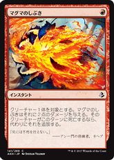 【Foil】《マグマのしぶき/Magma Spray》[AKH] 赤C