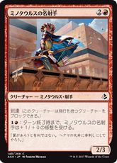 《ミノタウルスの名射手/Minotaur Sureshot》[AKH] 赤C