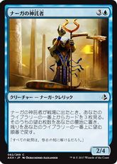 《ナーガの神託者/Naga Oracle》[AKH] 青C