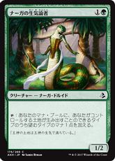 【Foil】《ナーガの生気論者/Naga Vitalist》[AKH] 緑C