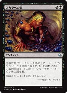 スカラベの巣 Nest Of Scarabs Akh 黒u 日本最大級 Mtg通販サイト 晴れる屋