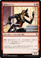 【Foil】《捷刃のケンラ/Nimble-Blade Khenra》[AKH] 赤C