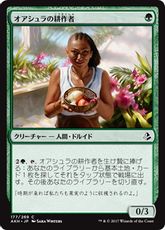 【Foil】《オアシュラの耕作者/Oashra Cultivator》[AKH] 緑C