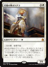 【Foil】■プレリリース■《信義の神オケチラ/Oketra the True》[AKH-PRE] 白R