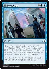 【Foil】《驚異への入り口/Open into Wonder》[AKH] 青U