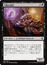 【Foil】《冷酷な侍臣/Pitiless Vizier》[AKH] 黒C