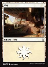 【Foil】(257)《平地/Plains》[AKH] 土地