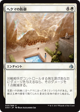【Foil】《ヘクマの防御/Protection of the Hekma》[AKH] 白U