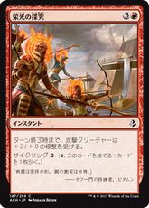 【Foil】《栄光の探究/Pursue Glory》[AKH] 赤C