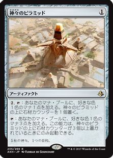 神々のピラミッド/Pyramid of the Pantheon》[AKH] 茶R | 日本最大級 