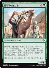 【Foil】《採石場の運び屋/Quarry Hauler》[AKH] 緑C