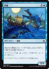 【Foil】《川蛇/River Serpent》[AKH] 青C