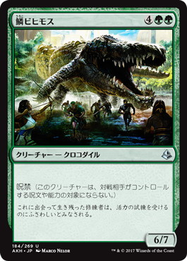 《鱗ビヒモス/Scaled Behemoth》[AKH] 緑U