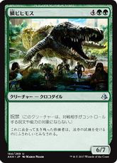 【Foil】《鱗ビヒモス/Scaled Behemoth》[AKH] 緑U