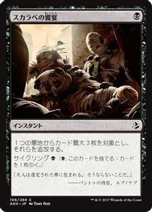《スカラベの饗宴/Scarab Feast》[AKH] 黒C