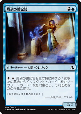 【Foil】《周到の書記官/Scribe of the Mindful》[AKH] 青C
