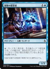 【Foil】《洞察の探求者/Seeker of Insight》[AKH] 青C