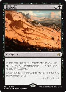 《葬送の影/Shadow of the Grave》[AKH] 黒R