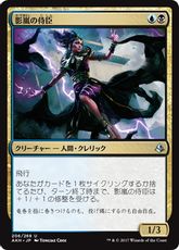 【Foil】《影嵐の侍臣/Shadowstorm Vizier》[AKH] 金U