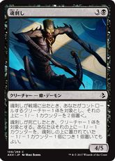 【Foil】《魂刺し/Soulstinger》[AKH] 黒C