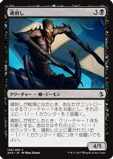 《魂刺し/Soulstinger》[AKH] 黒C