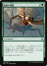 【Foil】《蜘蛛の掌握/Spidery Grasp》[AKH] 緑C